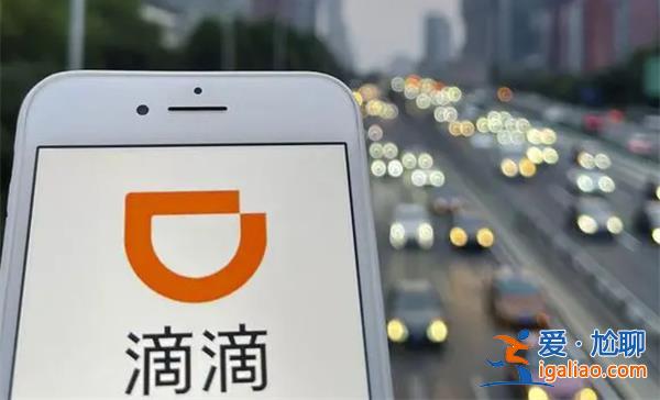 滴滴崩了，12小时的宕机事件[12小时事件]？
