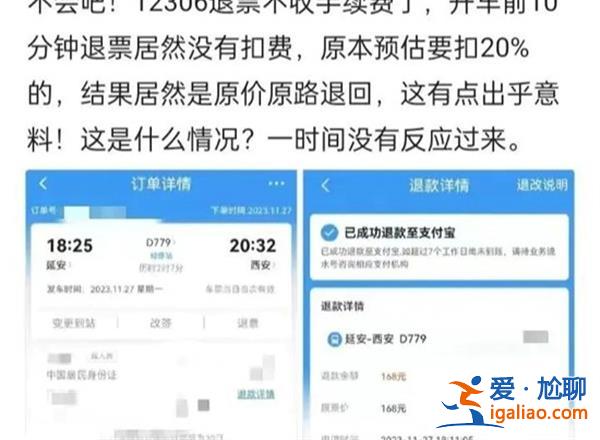 火车票退票不扣手续费了吗，12306回应火车票退票扣费情况[扣费情况]？