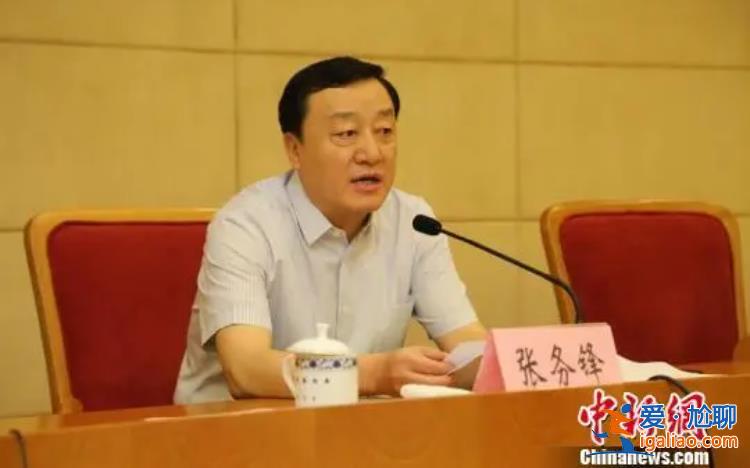 受贿1647万余元！张务锋一审获刑十年 落马前称要管好“天下粮仓”？