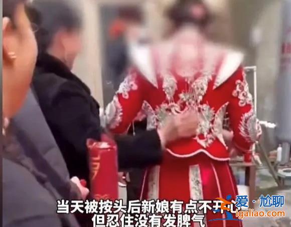 新娘夫妻对拜时为什么会被一女子用力按头，是当地习俗[用力按头]？