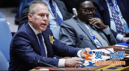 联合国秘书长罕见援引联合国宪章第99条 以方再次要求他辞职？