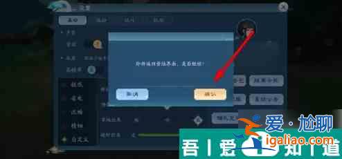 新笑傲江湖怎么调号 新笑傲江湖切换角色和变更账号方法？