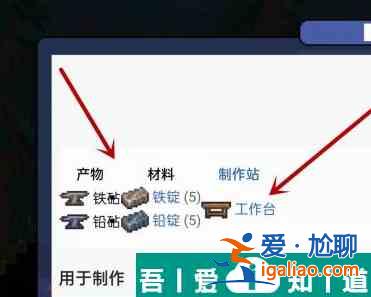 泰拉瑞亚怎样做铁砧 泰拉瑞亚做铁砧详细攻略？