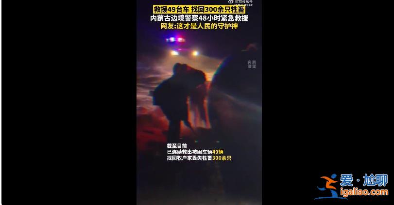 锡林郭勒边境管理支队忙疯了[忙疯了]？