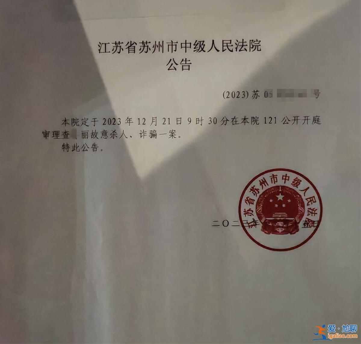 苏州女子“杀夫藏尸冰柜案”开庭 案发现场仍有保安把守？
