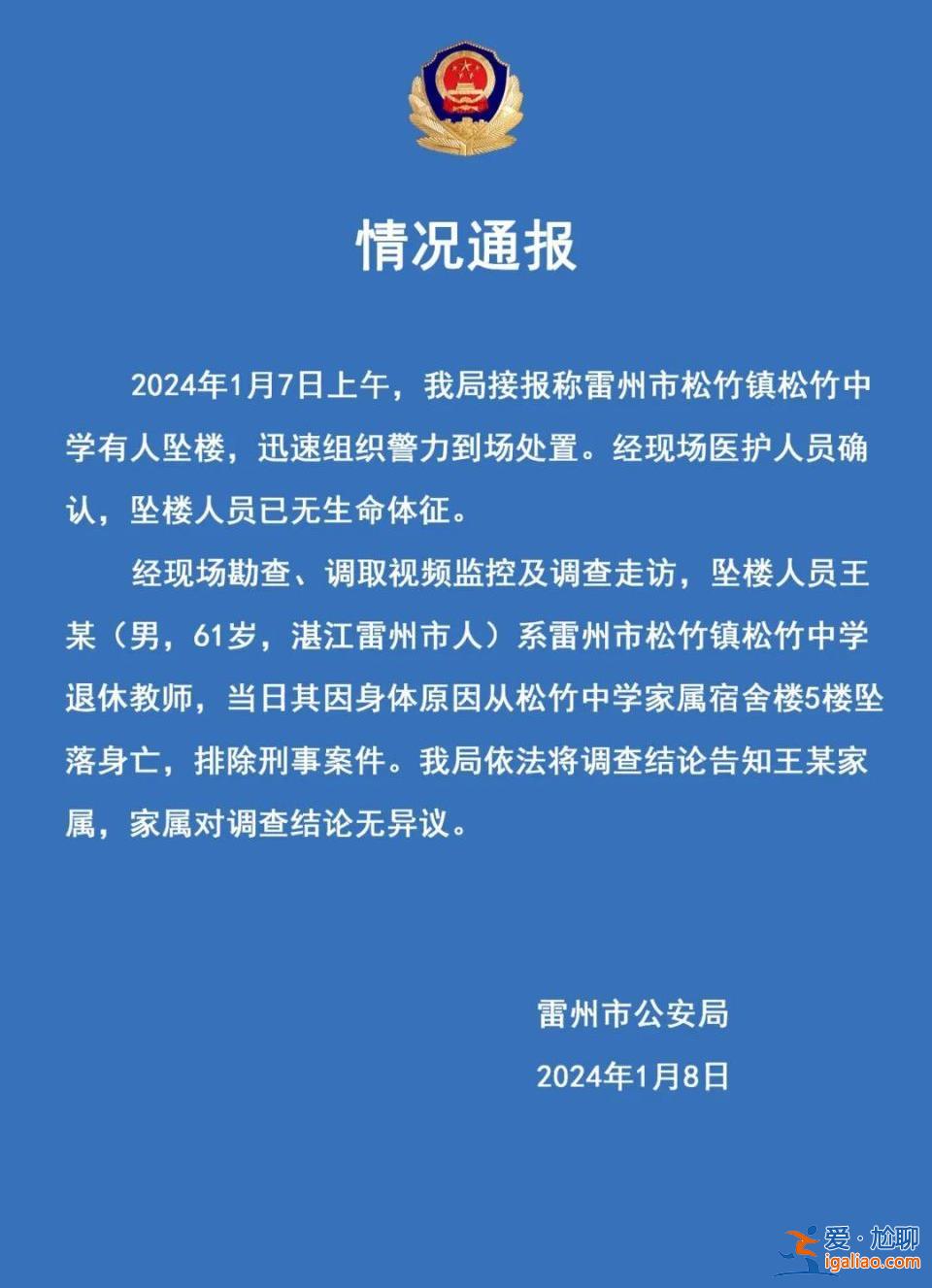 系退休教师 其因身体原因从家属宿舍坠落身亡？