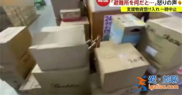 日本震区灾民怒斥救援物资是垃圾，灾民对救援物资看法[救援物资看法]？
