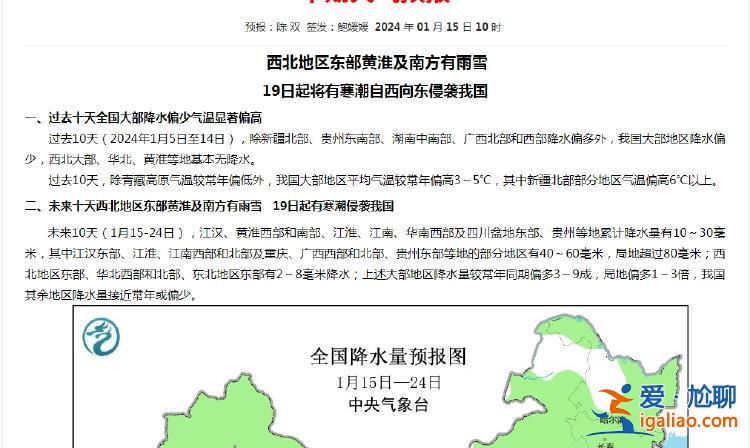 今年首次大范围雨雪过程开启  这次是要“冻”真格的！？