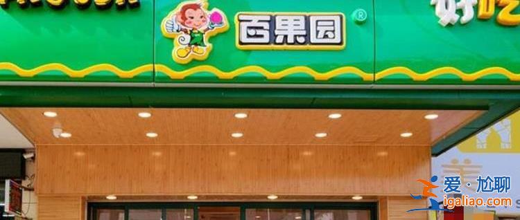 百果园崩了 百果园发生了什么？