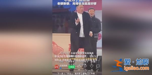 安徽春晚小品跳科目三，，导演发声回应[新梗]？