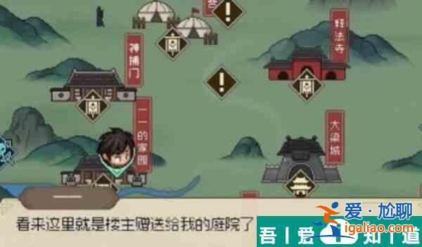 大侠立志传家园在哪 大侠立志传家园解锁攻略？