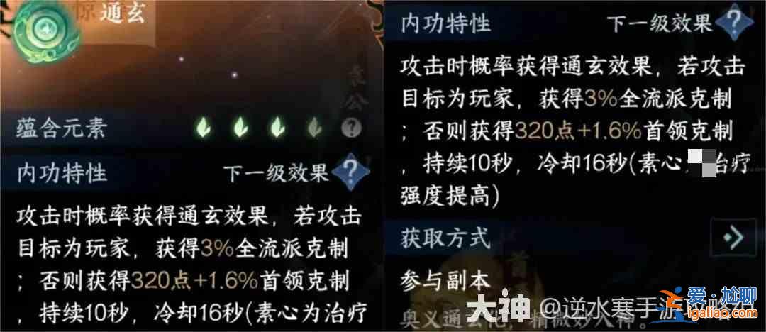 逆水寒手游新内宫通玄怎么搭配？通玄内功搭配技巧？