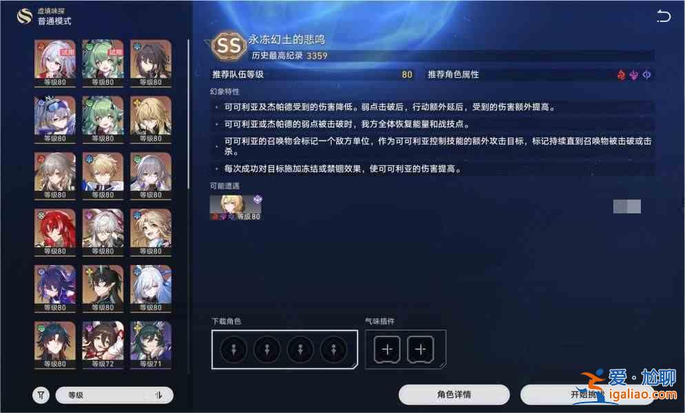 崩坏星轨虚空境地味道探索第五层指南永久冰封幻境地味探索之哀嚎阵容推荐阵容？