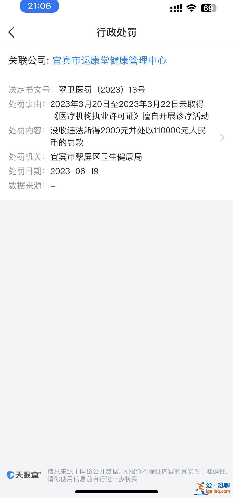 擅开诊疗被罚11万 未缴再加罚11万？