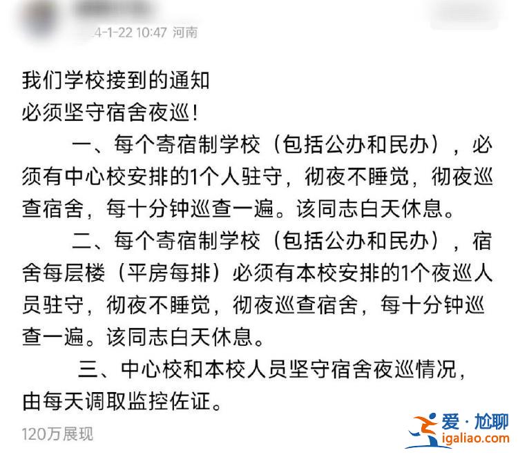 河南一寄宿制学校安排“巡夜人” 每10分钟巡查宿舍 当地回应？