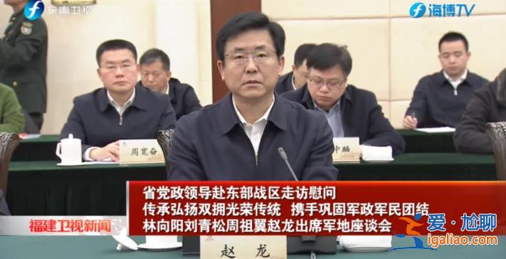 福建省委书记、省长专程赴东部战区 与司令员、政委座谈？