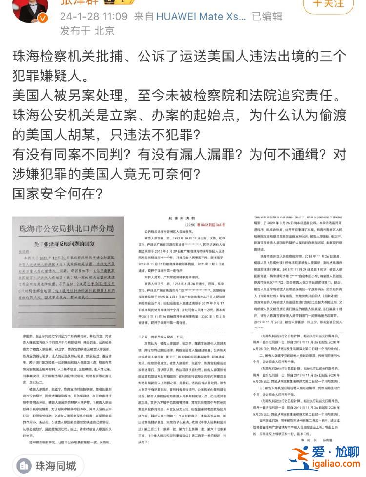 央视张泽群实名举报多部门违法 涉事方朝阳法院暂未回应？