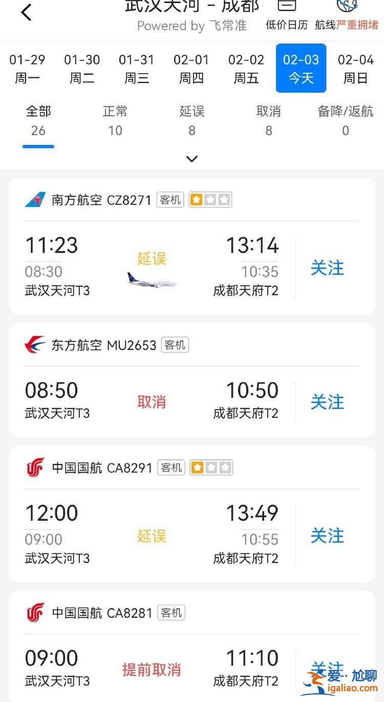 武汉连夜降雪 机场大面积延误 飞成都航班80%延误或取消？