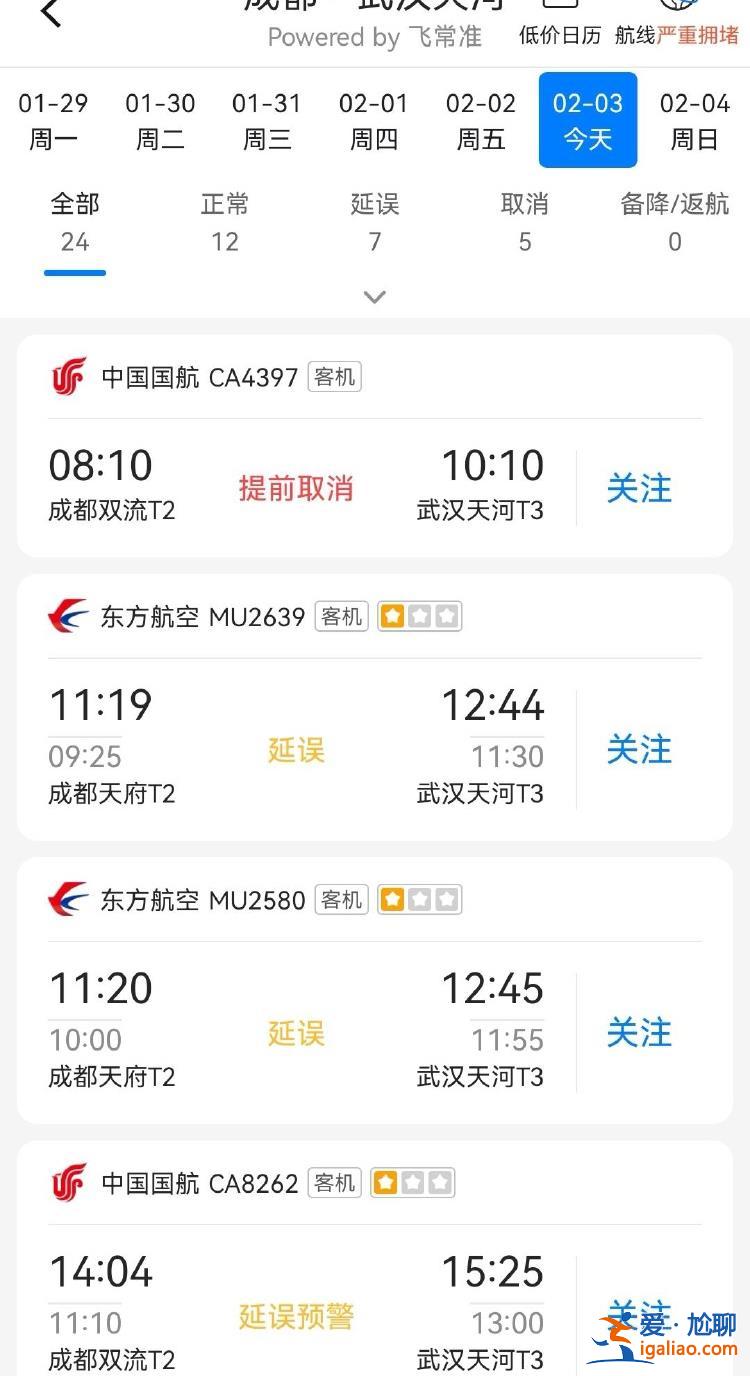 武汉连夜降雪 机场大面积延误 飞成都航班80%延误或取消？