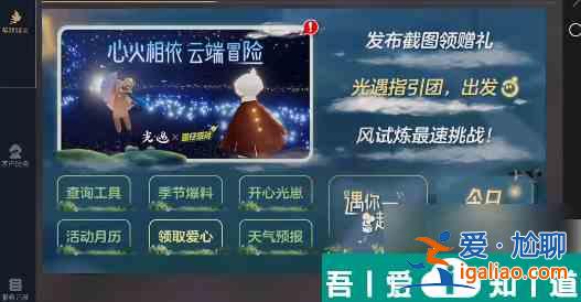 光遇怎么绑定蛋仔id 光遇蛋仔联动物品获取方法？