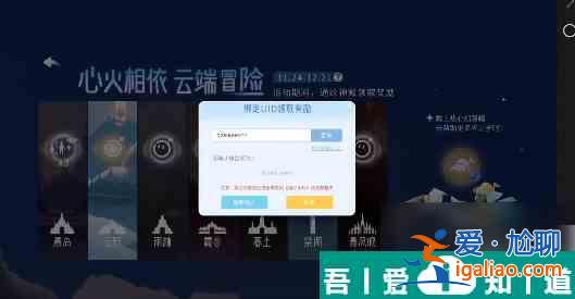 光遇怎么绑定蛋仔id 光遇蛋仔联动物品获取方法？
