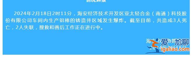 江苏海安一公司车间发生爆炸 已致3人死亡2人失联？