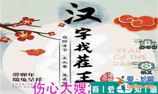 汉字找茬王伤心大嫂怎么过  汉字找茬王伤心大嫂过关攻略？