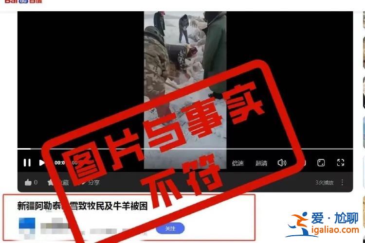 谣言 图片为拼凑旧图？