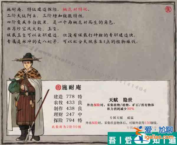 江南百景图施耐庵属性怎么样 江南百景图施耐庵属性珍宝搭配推荐？