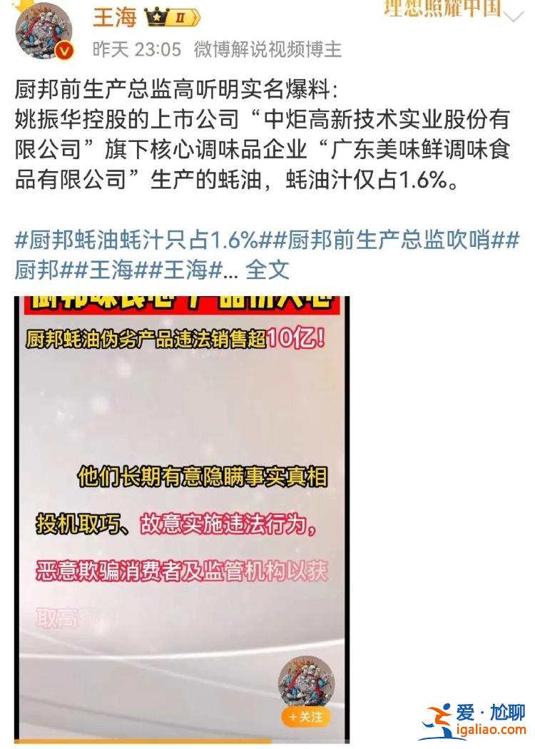 吹哨人自首？前高管举报厨邦蚝油造假、骗2亿国家财政补贴 官方通报？