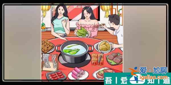 我玩梗贼6豪华火锅店怎么过  我玩梗贼6豪华火锅店通关攻略？