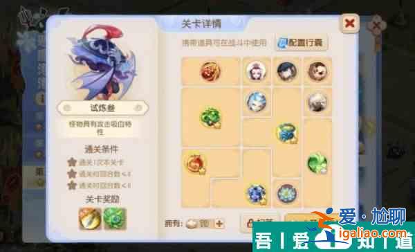 梦幻西游恶魔泡泡大冒险第三章试炼3通关攻略 具体介绍？