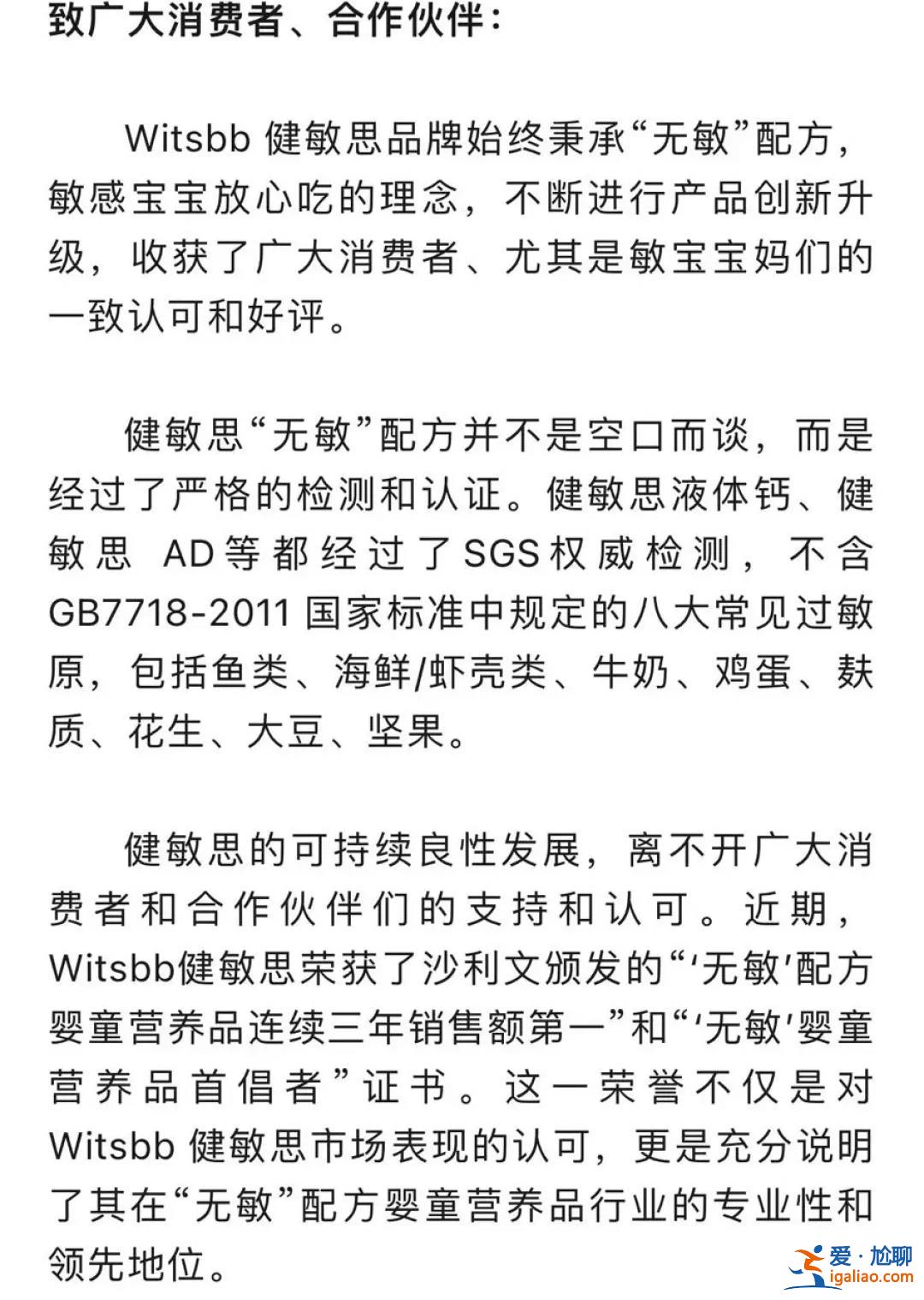 吃无敏产品却过敏 网红母婴品牌又陷虚假宣传风波？健敏思回应？