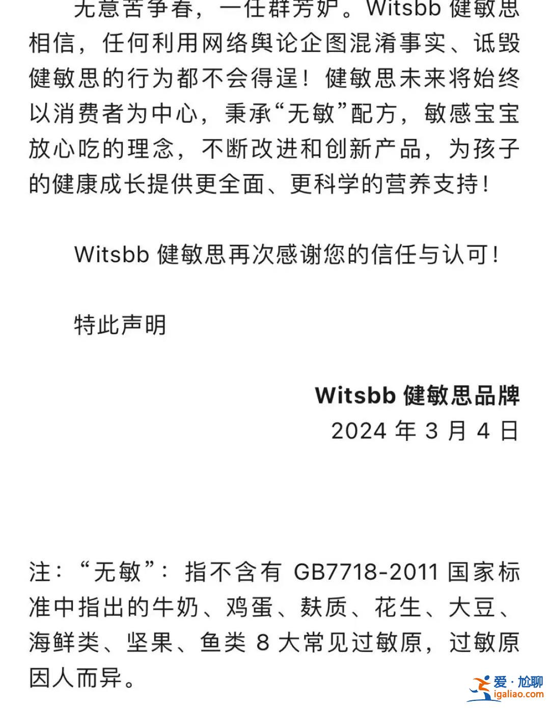 吃无敏产品却过敏 网红母婴品牌又陷虚假宣传风波？健敏思回应？