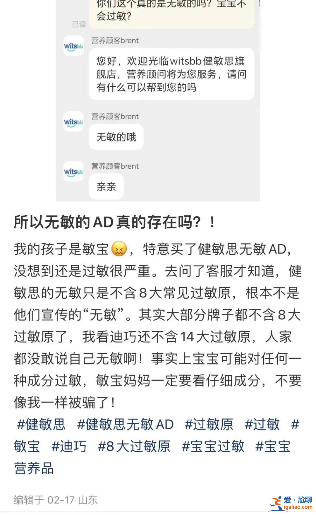 吃无敏产品却过敏 网红母婴品牌又陷虚假宣传风波？健敏思回应？