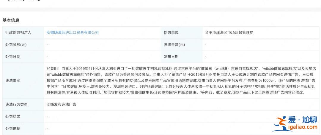 吃无敏产品却过敏 网红母婴品牌又陷虚假宣传风波？健敏思回应？