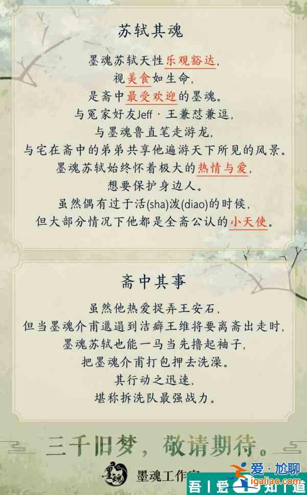 墨魂苏轼喜好物品是什么  墨魂苏轼喜好物品汇总？
