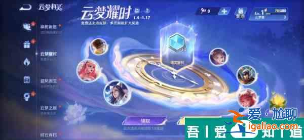 王者荣耀云梦耀时活动怎么玩 云梦耀时活动玩法攻略？