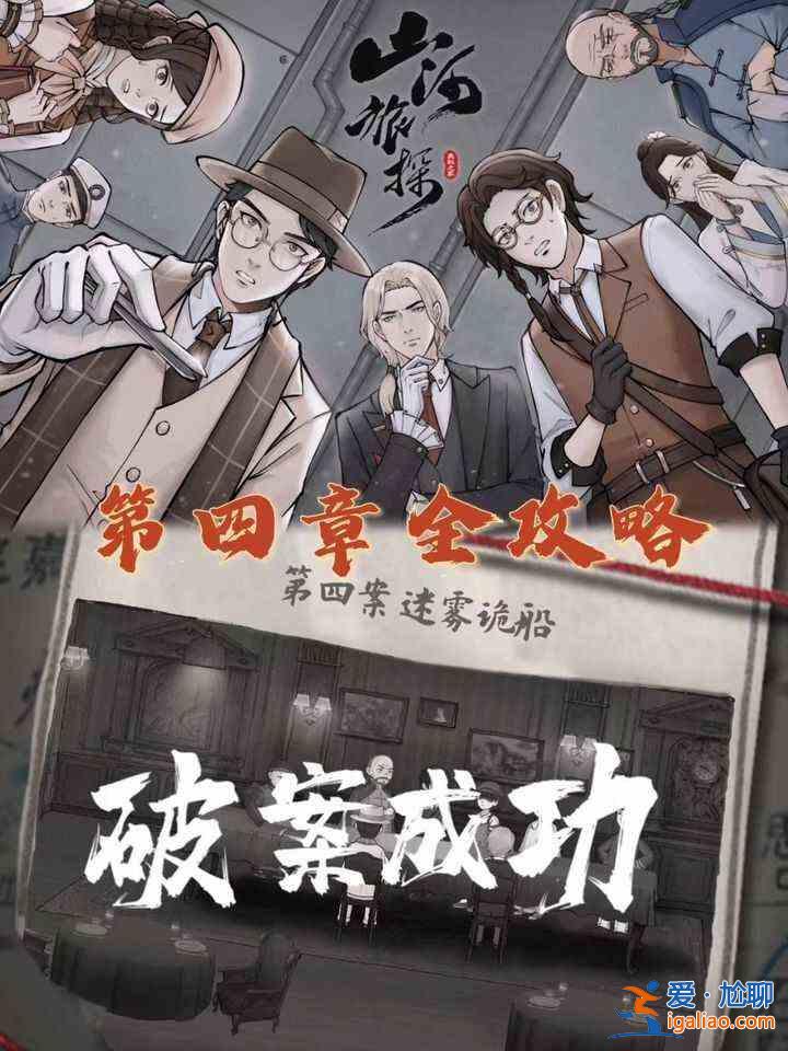 山河行探手机版第四章怎么过？山河游历探秘手机版第四章图文攻略？