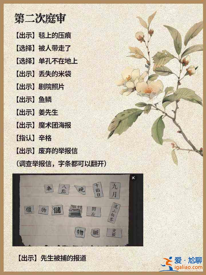 山河行探手机版第六章怎么通？山河游探手机版通关第六章图文攻略？