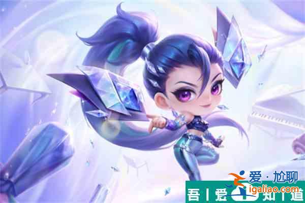 金铲铲之战kda小小卡莎价格介绍 具体一览？