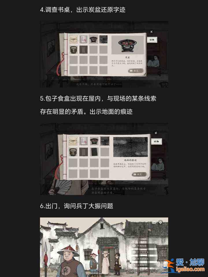 手游山河行探第二章凶手是谁？山河游历探秘手游第二章通关图文攻略？