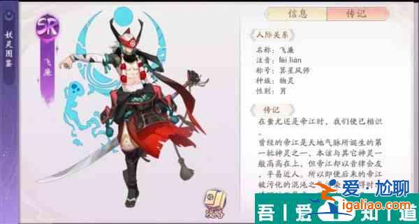 天境传说飞廉角色怎么样 天境传说飞廉角色图鉴？