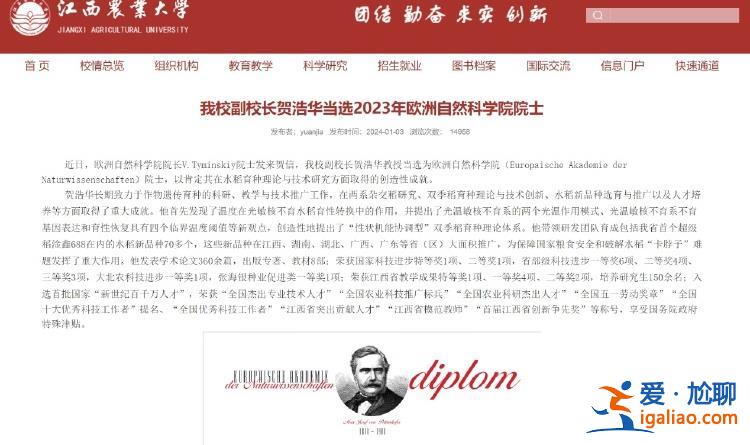 陷入“40万买院士”争议的欧洲自然科学院院士 今年都颁给国内哪些人？