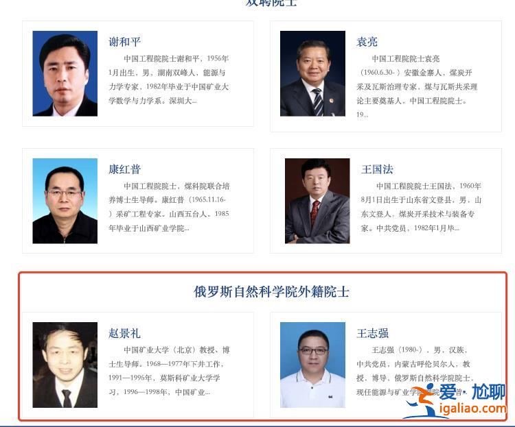 支付80万元“咨询服务费”即可获评为“院士”？