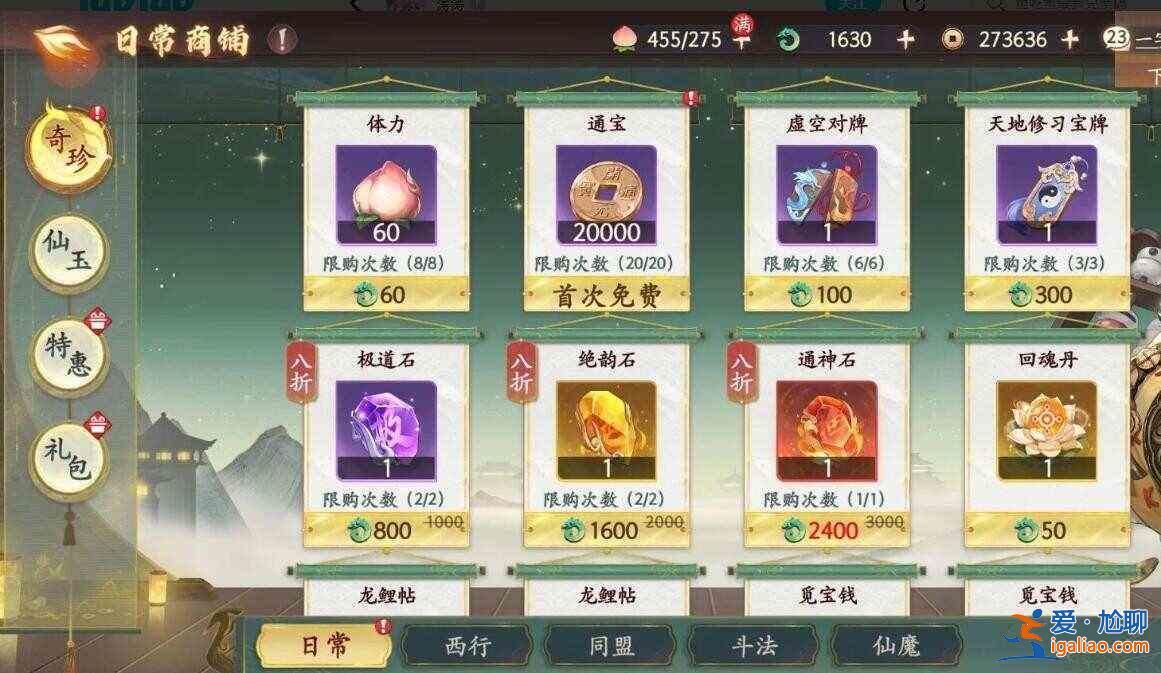 大话西游商店里什么东西最好买？每日及豆发联盟店铺推荐购买？