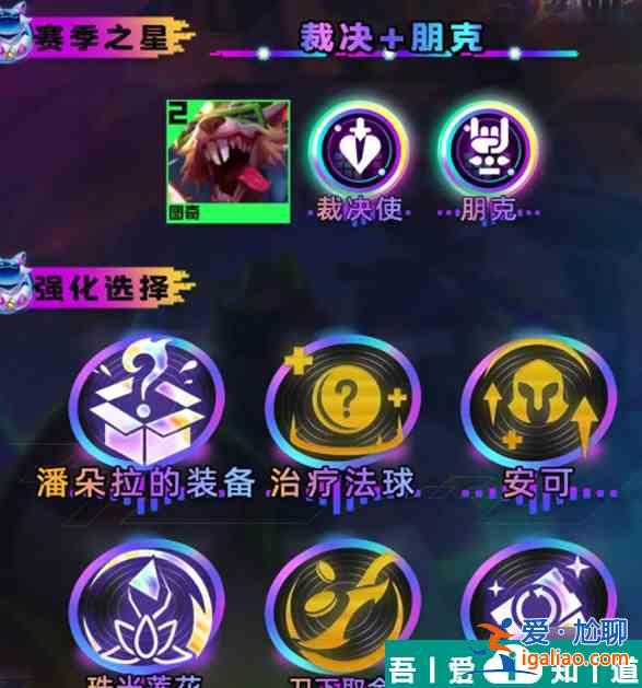 金铲铲之战s10朋克裁决鼠阵容怎么搭配 搭配攻略？