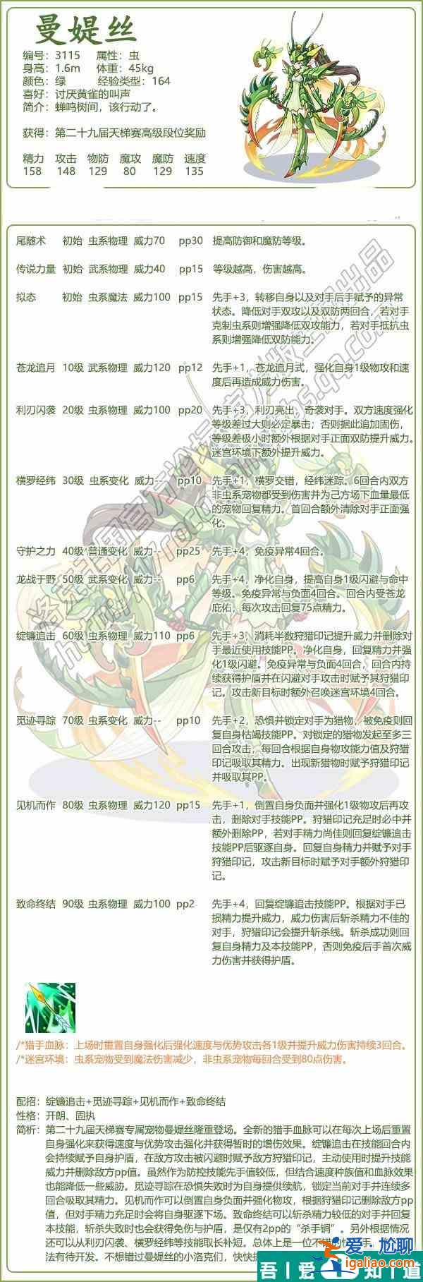 洛克王国曼媞丝怎么样 洛克王国曼媞丝技能介绍？