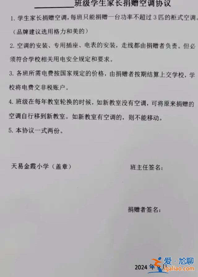 情况属实 将严肃处理学校？