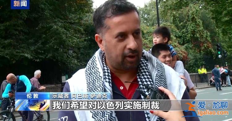 英国伦敦爆发示威游行 要求政府停止向以色列提供武器？